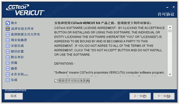 VERICUT9软件安装教程+数控加工仿真中文安装包下载-图片3