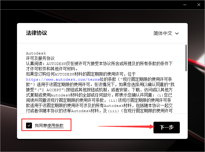 AutoCAD2023电气版软件安装教程+CAD2023中文安装包下载-图片5