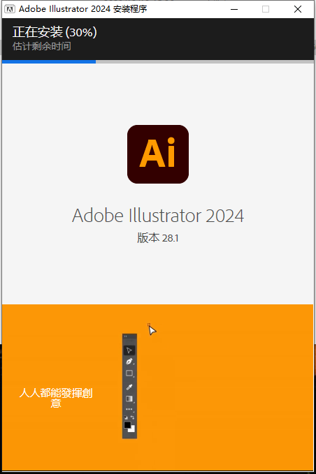 AI2024软件安装教程+ Illustrator 2024中文安装包下载-图片6