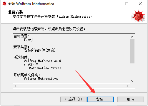Mathematica 9软件安装教程+科学计算中文安装包下载-图片8