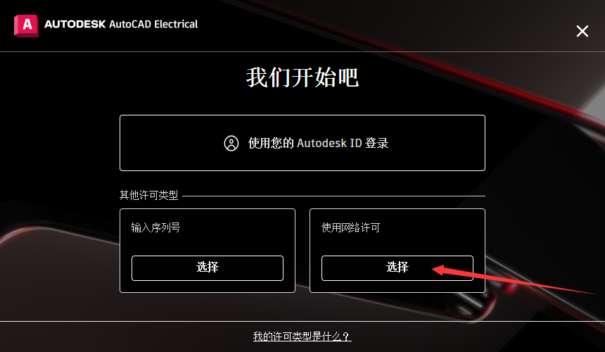 AutoCAD2023电气版软件安装教程+CAD2023中文安装包下载-图片14