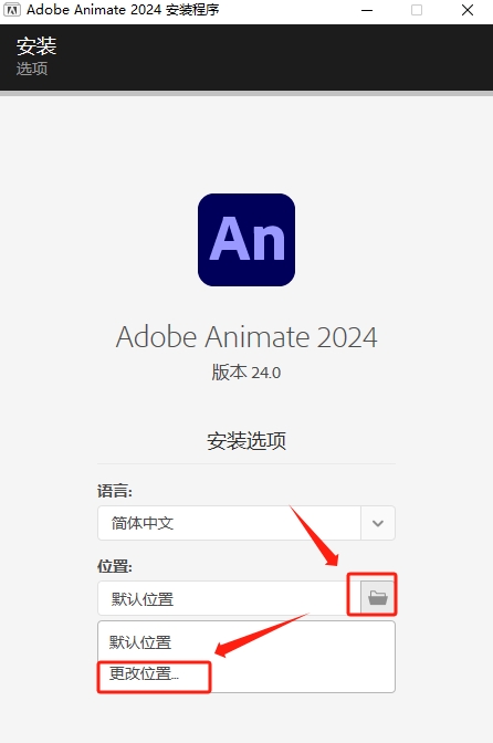 AN2024软件安装教程+Adobe Animate 2024中文安装包下载-图片3