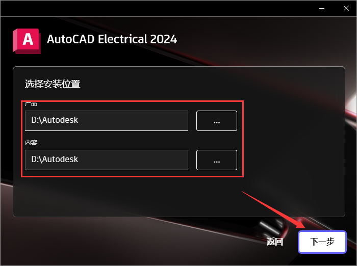 AutoCAD2024电气版软件安装教程+CAD2024中文安装包下载-图片5