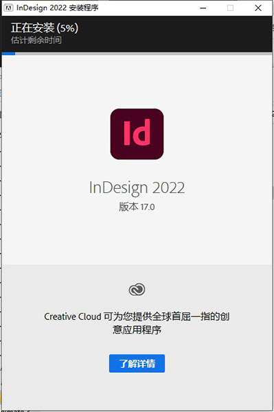 ID2022软件安装教程+Adobe InDesign 2022中文安装包下载
