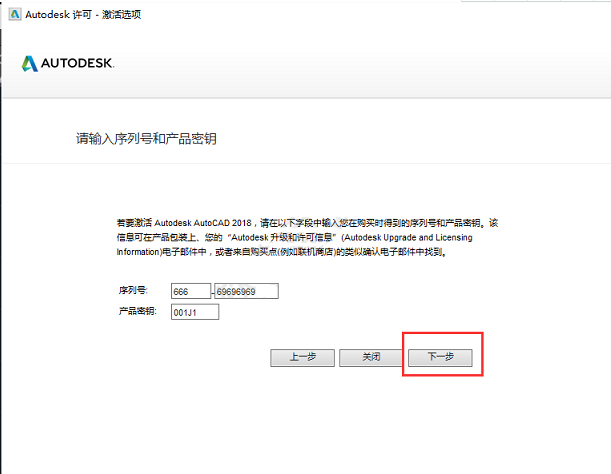 AutoCAD2018软件安装教程+CAD2018中文安装包下载-图片11