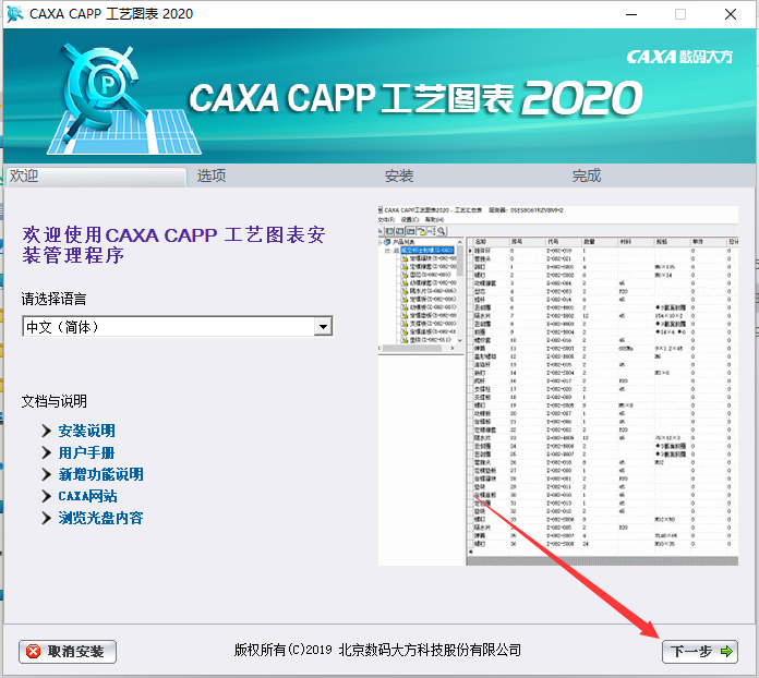 CAXA CAPP 2020软件安装教程+工艺图表2020中文安装包下载-图片5