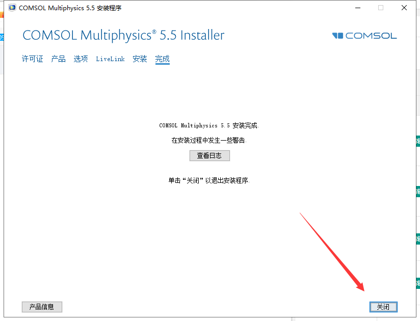 COMSOL5.5软件安装教程+模拟仿真中文安装包下载-图片12