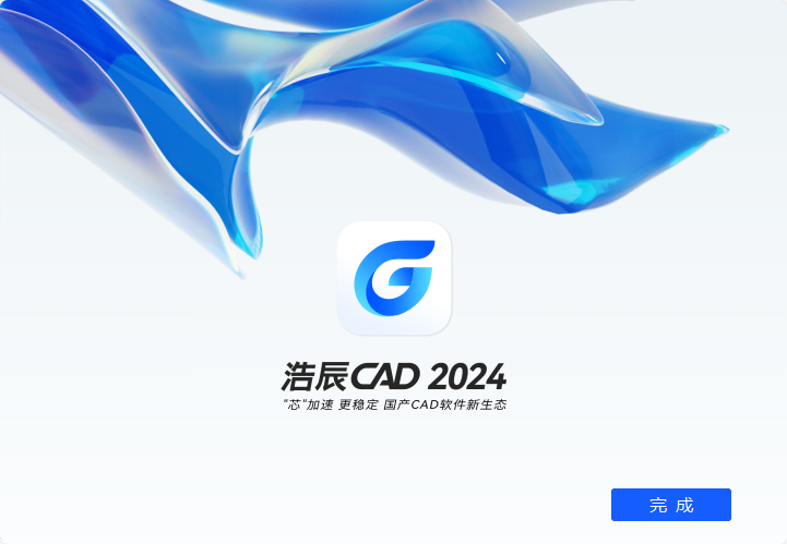 浩辰CAD2024软件安装教程+浩辰CAD中文安装包下载-图片6