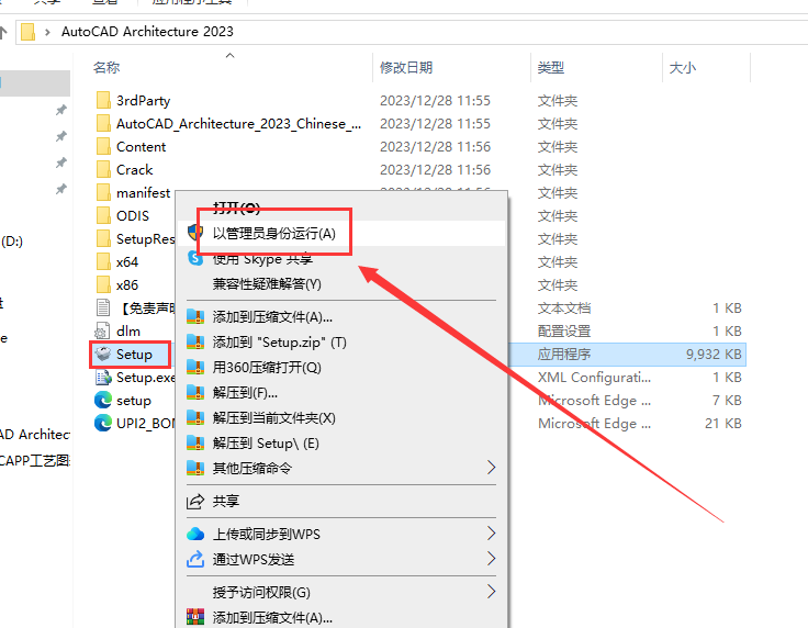 AutoCAD2023建筑版软件安装教程+CAD2023中文安装包下载