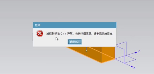 UG软件提示捕获到标准C++异常报错处理方案-图片1