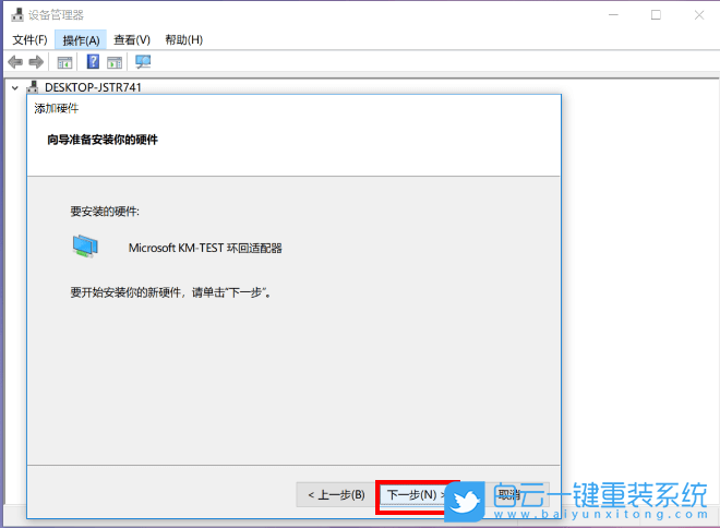 虚拟网卡,Win10,网卡步骤