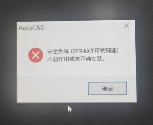 cad提示安全系统不起作用或者未正确安装，cad/maya/3dmax失败错误20解决方案