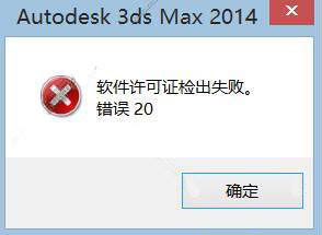cad提示安全系统不起作用或者未正确安装，cad/maya/3dmax失败错误20解决方案