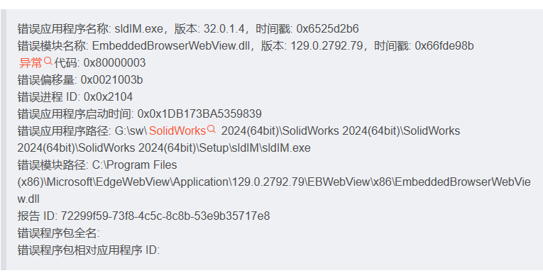 SOLIDWORKS2024软件安装双击setup.exe无响应的解决方案-图片3