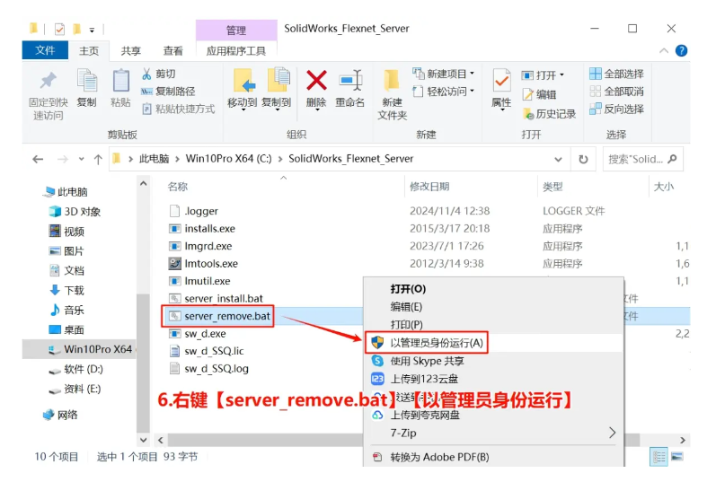 solidworks无法获得下列许可，期望的监控程序已关闭(-97,121,0)解决方案-图片2