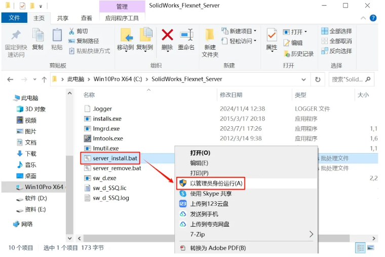 solidworks无法获得下列许可，期望的监控程序已关闭(-97,121,0)解决方案-图片2