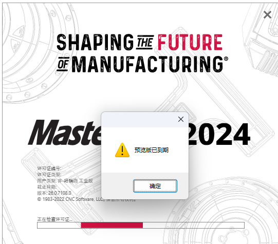 Mastercam出现提示“Mastercam预览版已到期，软件无法打开”的报错的解决方案