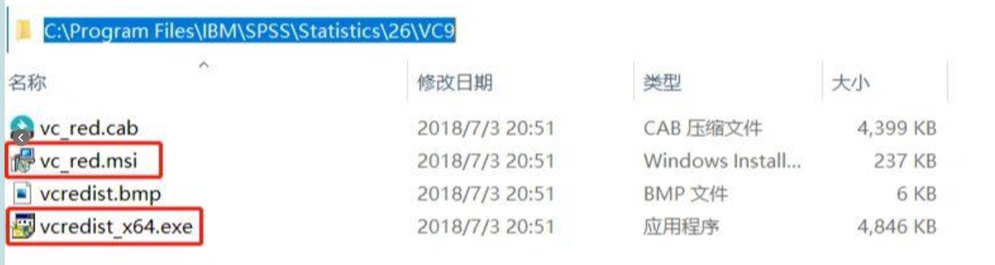 安装SPSS后启动显示应用程序无法启动，因为应用程序的并行配置不正确的解决方案-图片2