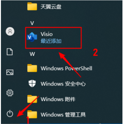 Visio2024软件安装教程+Visio2024矢量绘图中文软件安装包下载-图片11