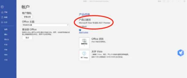 Visio2024软件安装教程+Visio2024矢量绘图中文软件安装包下载-图片13