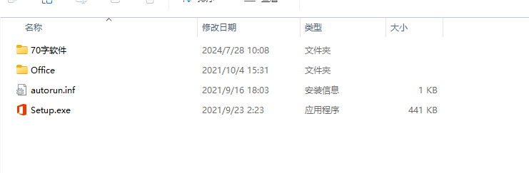 office2024软件安装教程+word ppt excel2024中文软件安装包下载-图片6