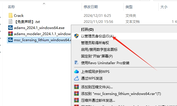 Adams2024软件安装教程+MSC Adams2024多体动力学仿真中文软件安装包下载-图片2