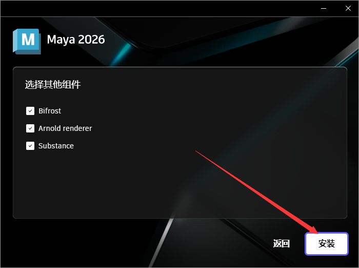 MAYA2026软件安装教程+MAYA2026动画建模中文软件安装包下载-图片9