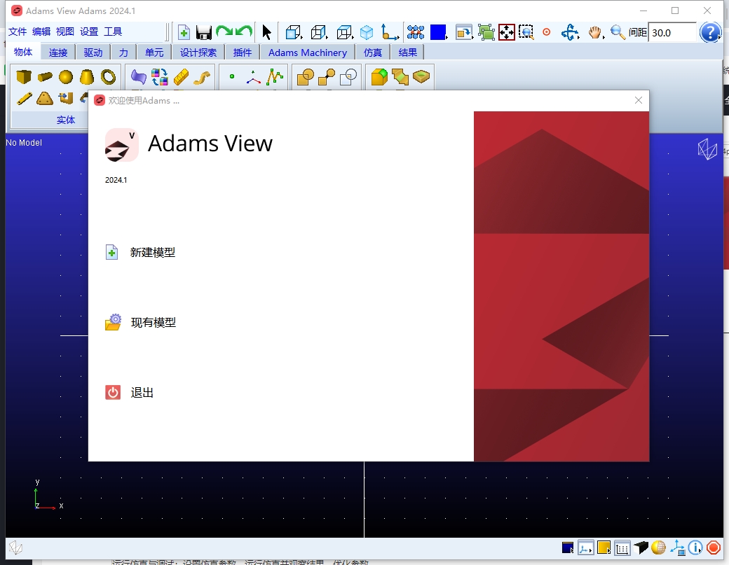 Adams2024软件安装教程+MSC Adams2024多体动力学仿真中文软件安装包下载-图片32