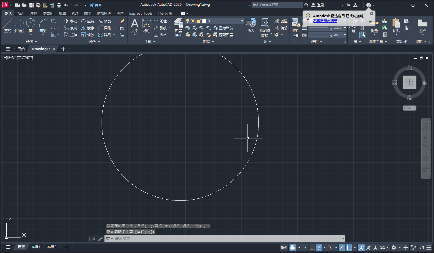 AutoCAD2026软件安装教程+CAD2026中文软件安装包下载-图片16