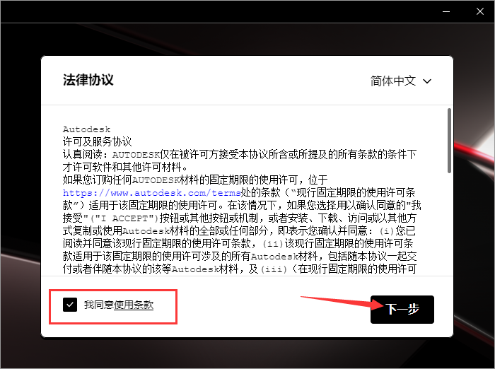 AutoCAD2026软件安装教程+CAD2026中文软件安装包下载-图片5