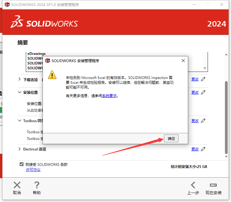 SolidWorks2025软件安装教程+SW2025三维建模中文软件安装包下载-图片18