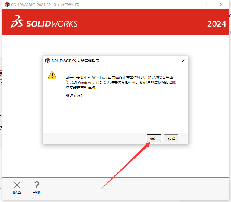 SolidWorks2025软件安装教程+SW2025三维建模中文软件安装包下载-图片11