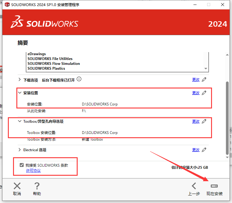 SolidWorks2025软件安装教程+SW2025三维建模中文软件安装包下载-图片16
