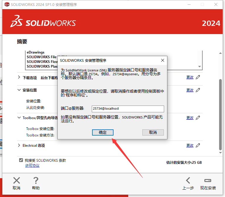 SolidWorks2025软件安装教程+SW2025三维建模中文软件安装包下载-图片17