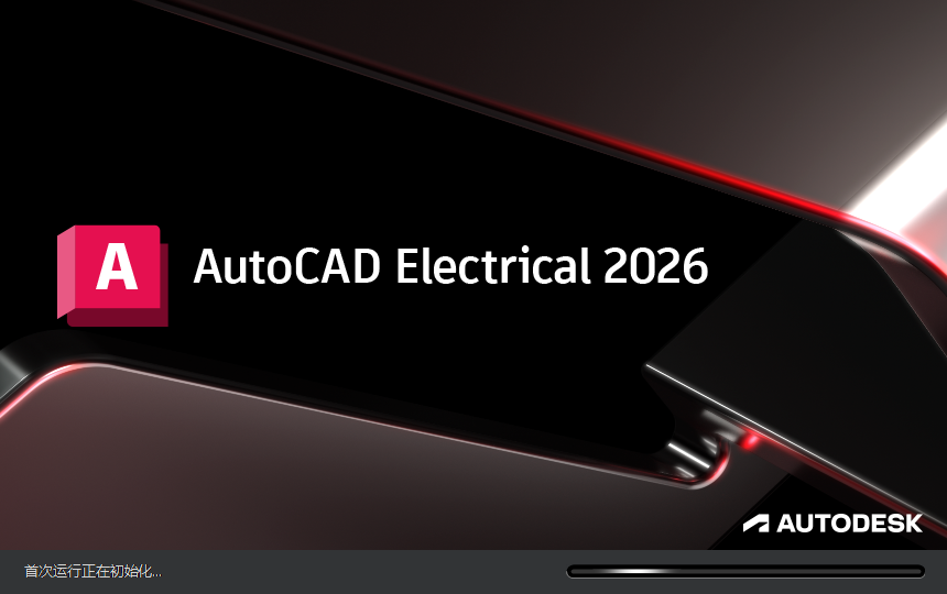 AutoCAD2026电气版软件安装教程+CAD Electrical2026中文软件安装包下载-图片15