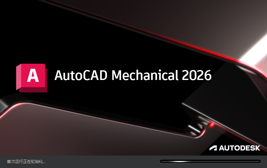 AutoCAD2026机械版软件安装教程+CAD Mechanical 2026中文软件安装包下载-图片14