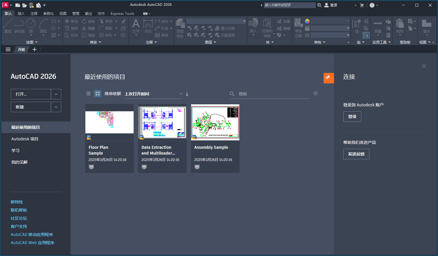 AutoCAD2026软件安装教程+CAD2026中文软件安装包下载-图片15