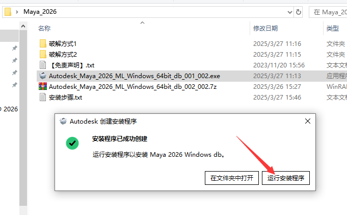 MAYA2026软件安装教程+MAYA2026动画建模中文软件安装包下载-图片4