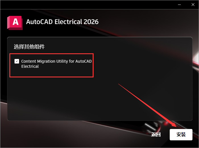 AutoCAD2026电气版软件安装教程+CAD Electrical2026中文软件安装包下载-图片7