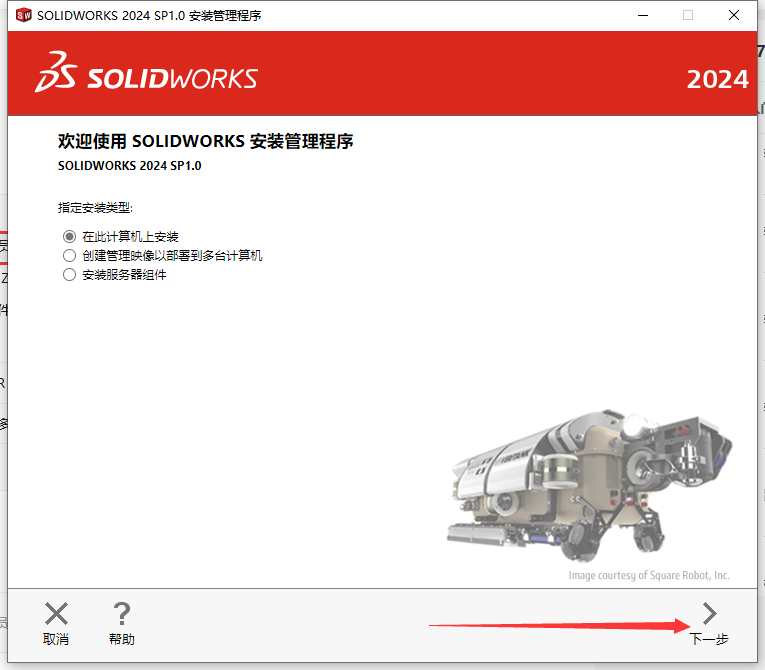 SolidWorks2025软件安装教程+SW2025三维建模中文软件安装包下载-图片12