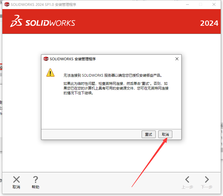 SolidWorks2025软件安装教程+SW2025三维建模中文软件安装包下载-图片15