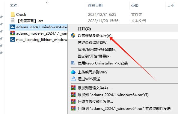 Adams2024软件安装教程+MSC Adams2024多体动力学仿真中文软件安装包下载-图片14