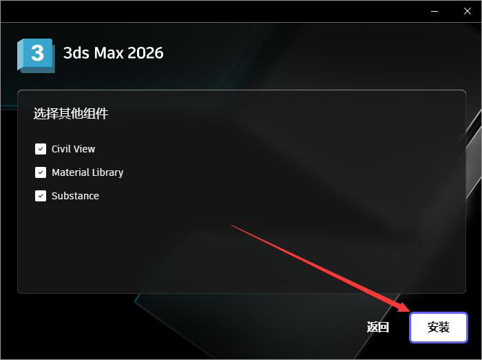 3Ds Max2026软件安装教程+3Dmax2026三维建模中文软件安装包下载