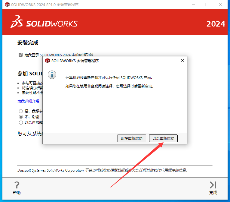 SolidWorks2025软件安装教程+SW2025三维建模中文软件安装包下载-图片21