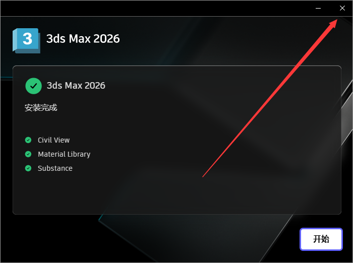 3Ds Max2026软件安装教程+3Dmax2026三维建模中文软件安装包下载