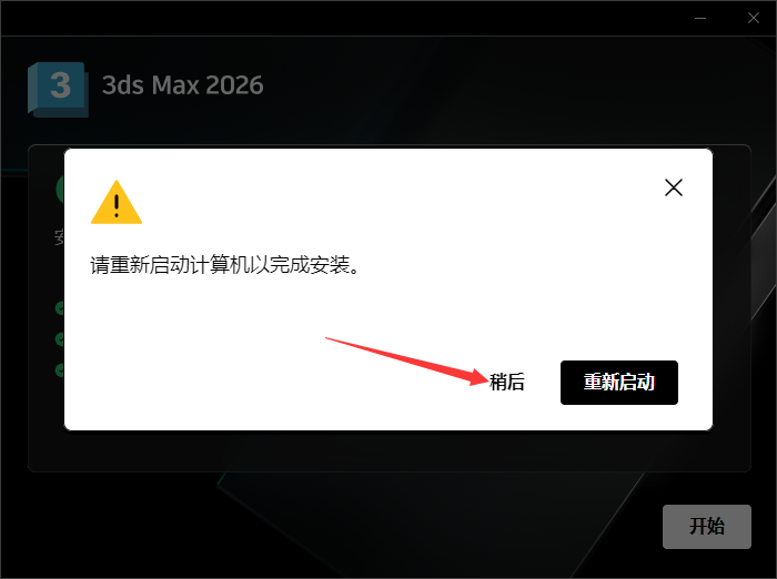 3Ds Max2026软件安装教程+3Dmax2026三维建模中文软件安装包下载