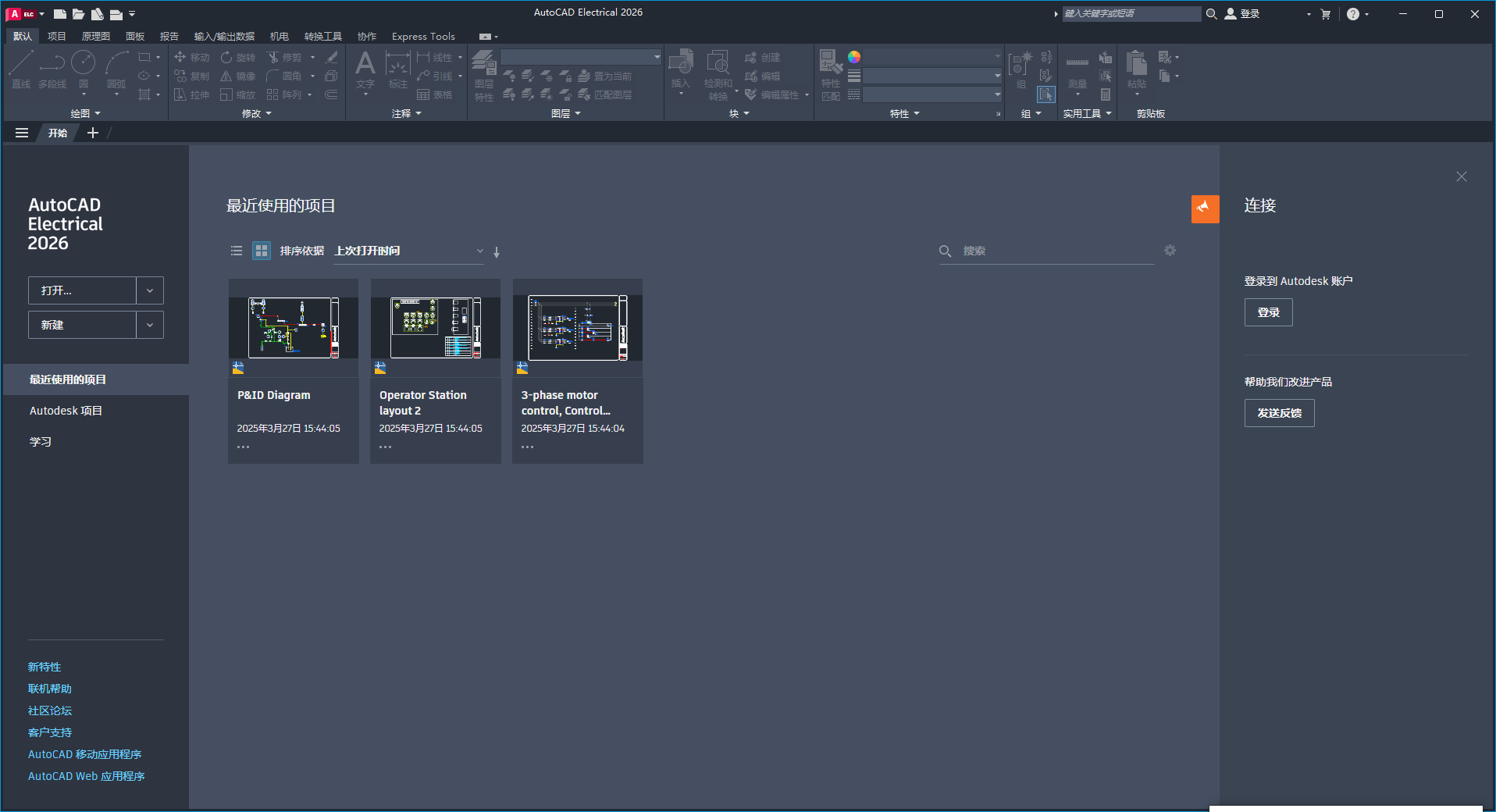 AutoCAD2026电气版软件安装教程+CAD Electrical2026中文软件安装包下载-图片16