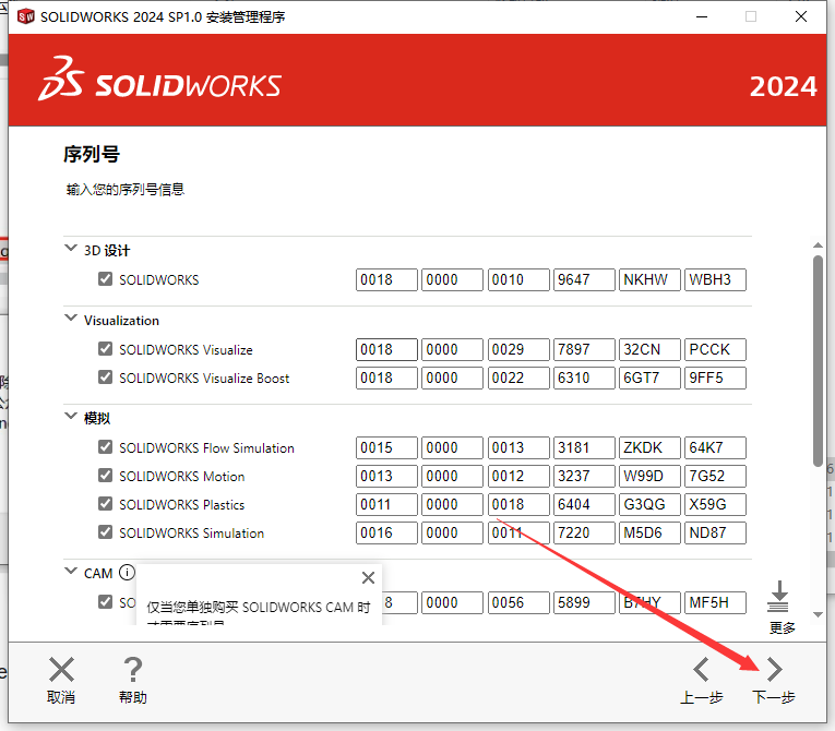SolidWorks2025软件安装教程+SW2025三维建模中文软件安装包下载-图片13