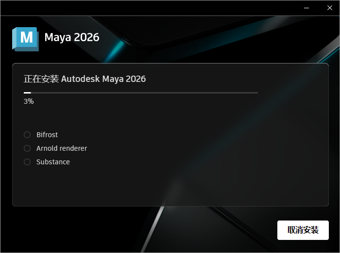 MAYA2026软件安装教程+MAYA2026动画建模中文软件安装包下载-图片10