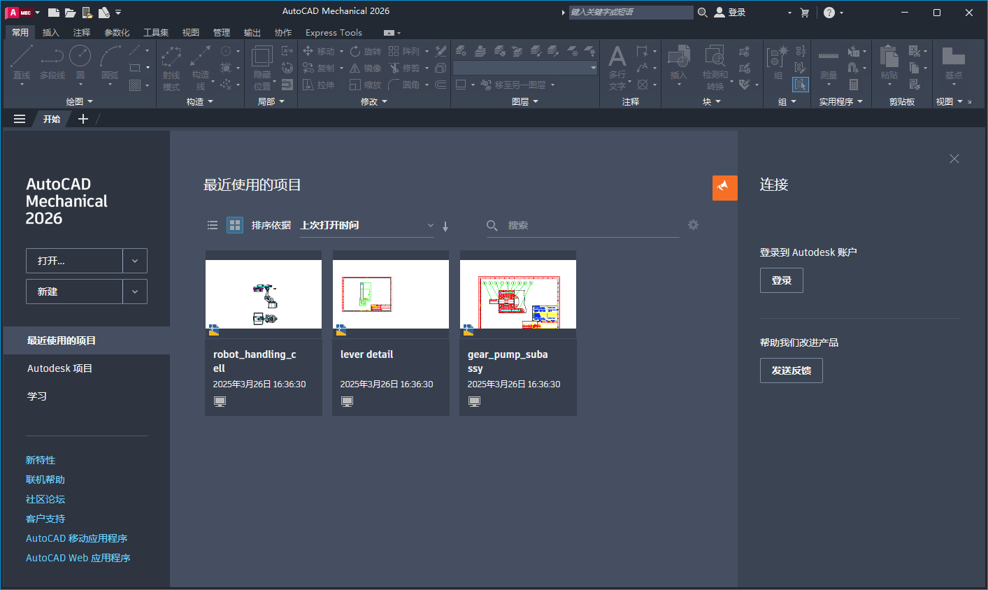 AutoCAD2026机械版软件安装教程+CAD Mechanical 2026中文软件安装包下载-图片15